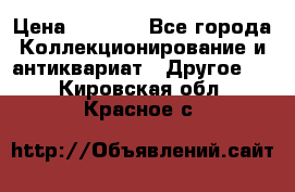 Bearbrick 400 iron man › Цена ­ 8 000 - Все города Коллекционирование и антиквариат » Другое   . Кировская обл.,Красное с.